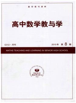 高中数学教与学